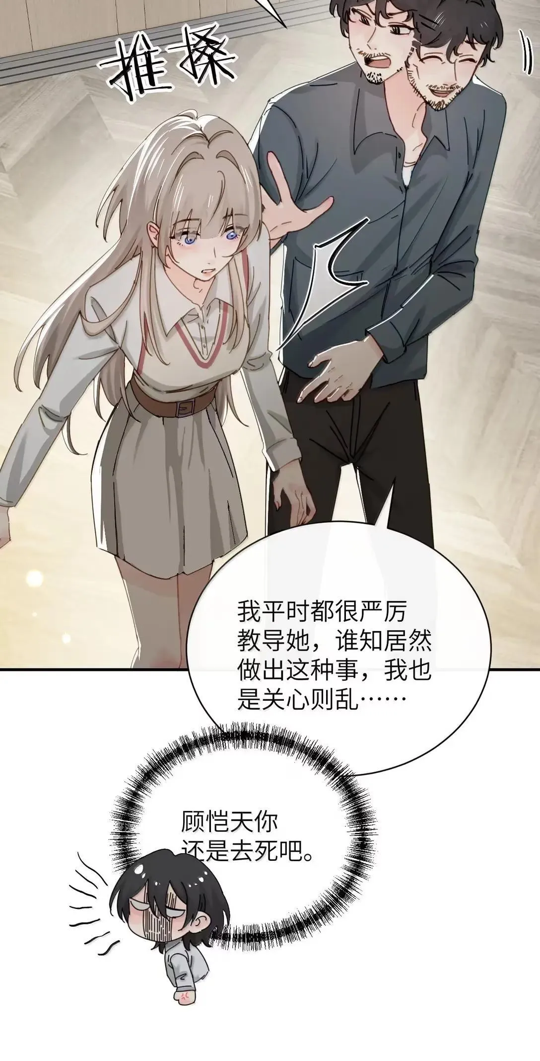 068 姐姐你又跑 第40页