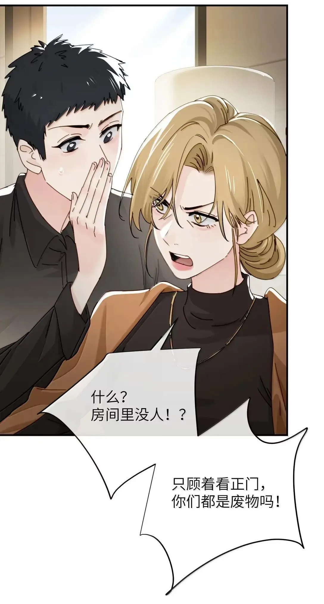 068 姐姐你又跑 第43页