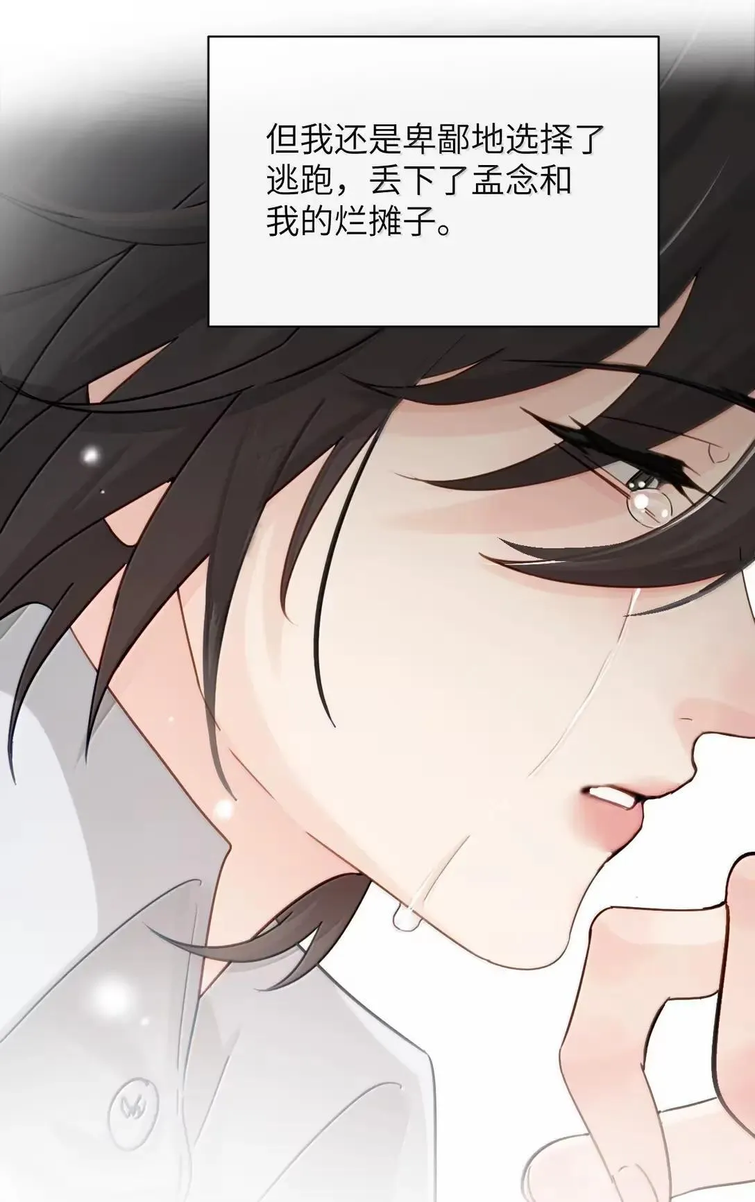 068 姐姐你又跑 第51页