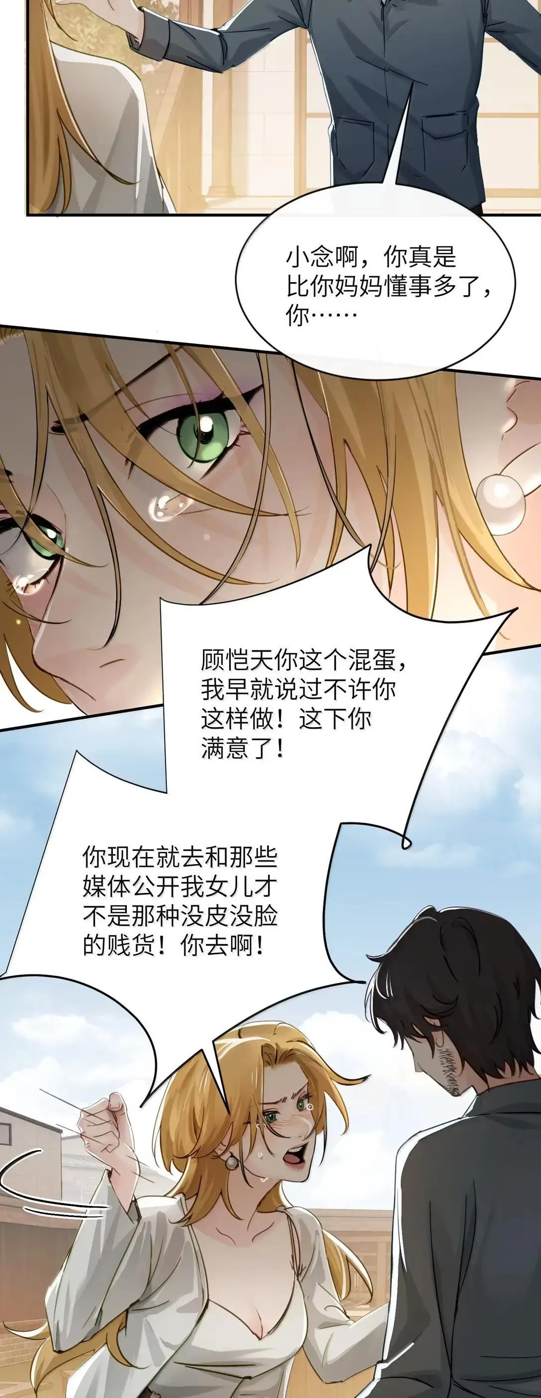 069 迟来的解释 第6页