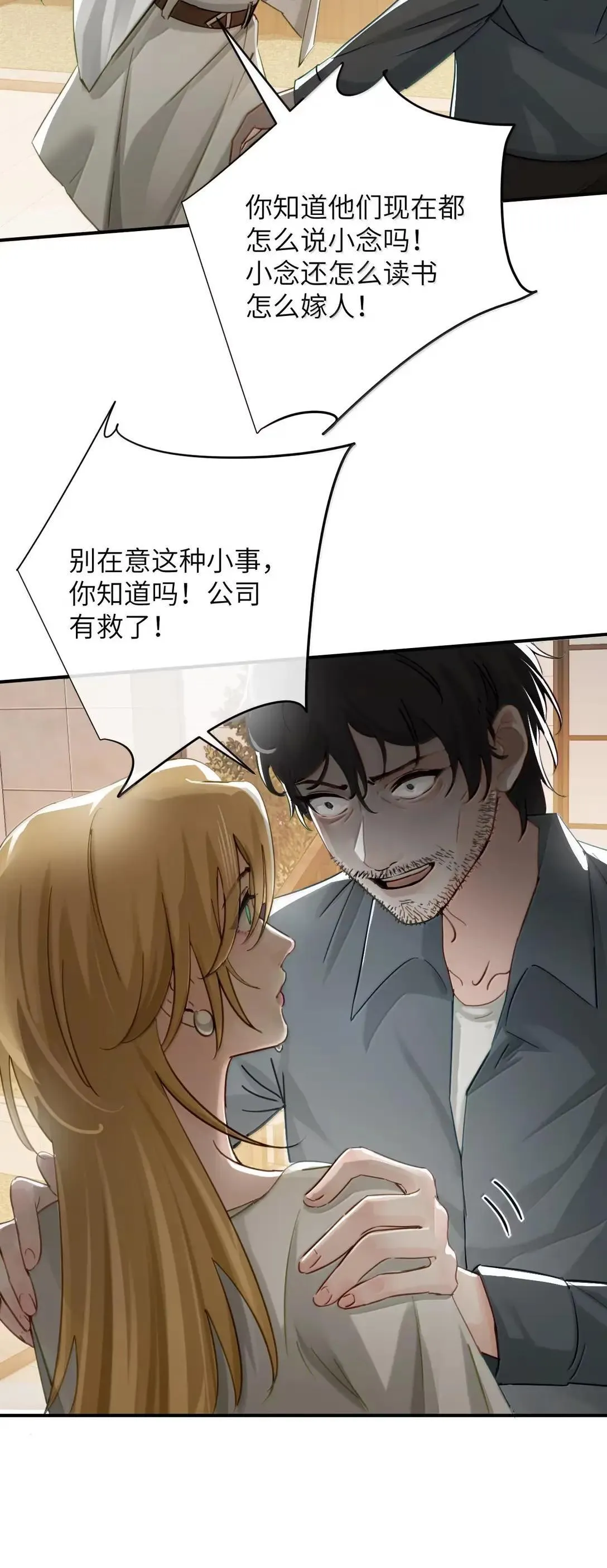 069 迟来的解释 第7页