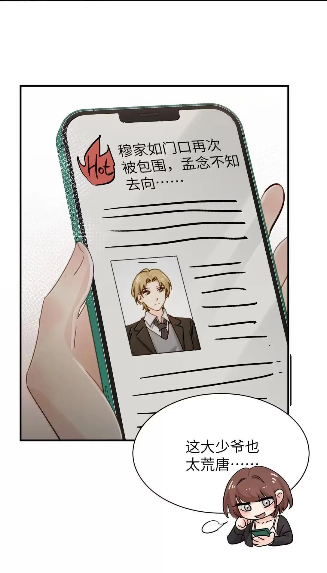 069 迟来的解释 第18页