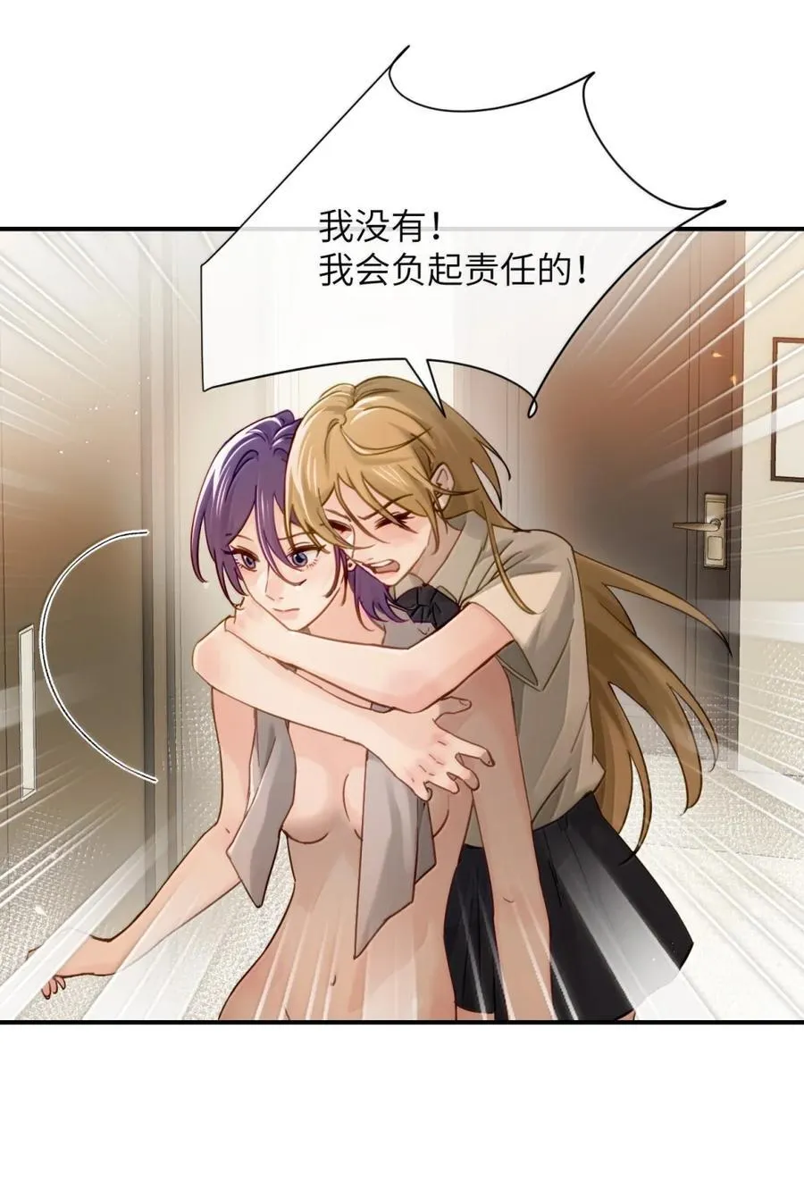 070 对你负责 第8页