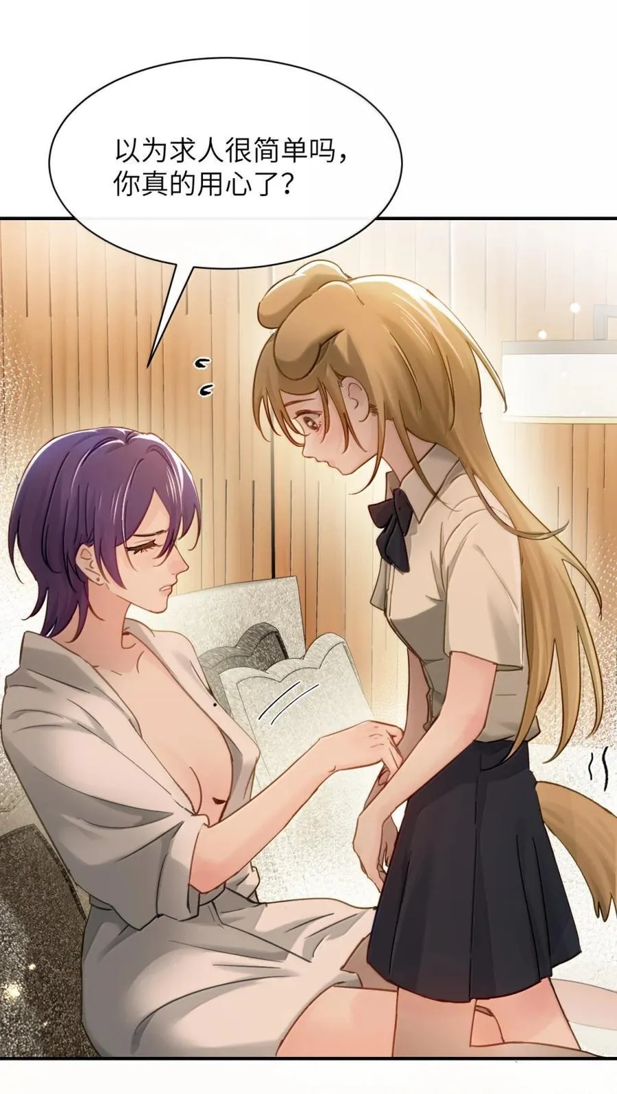 070 对你负责 第22页