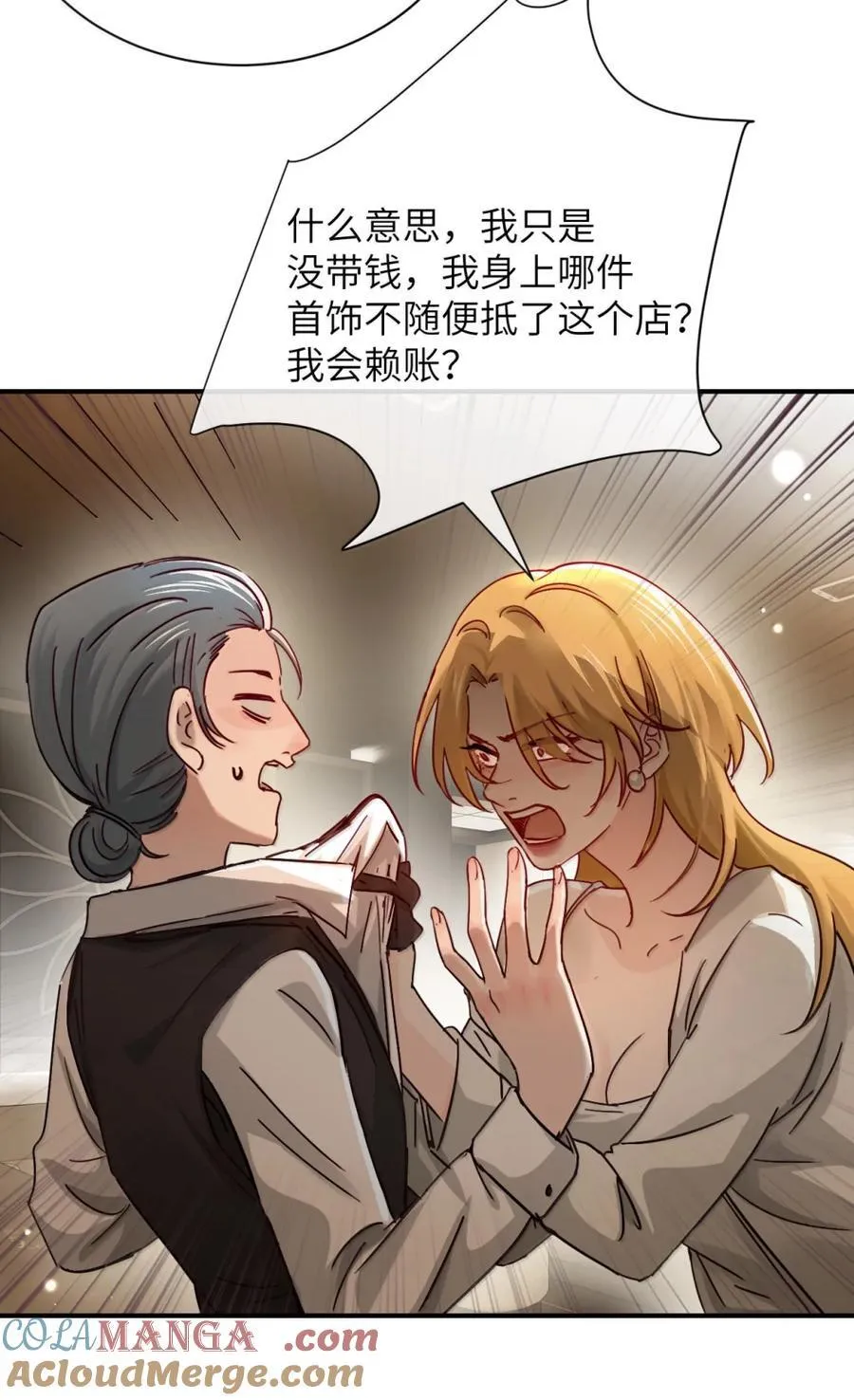 071 你不再是妈妈的好大儿了 第7页