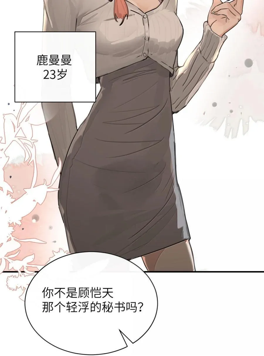 071 你不再是妈妈的好大儿了 第11页