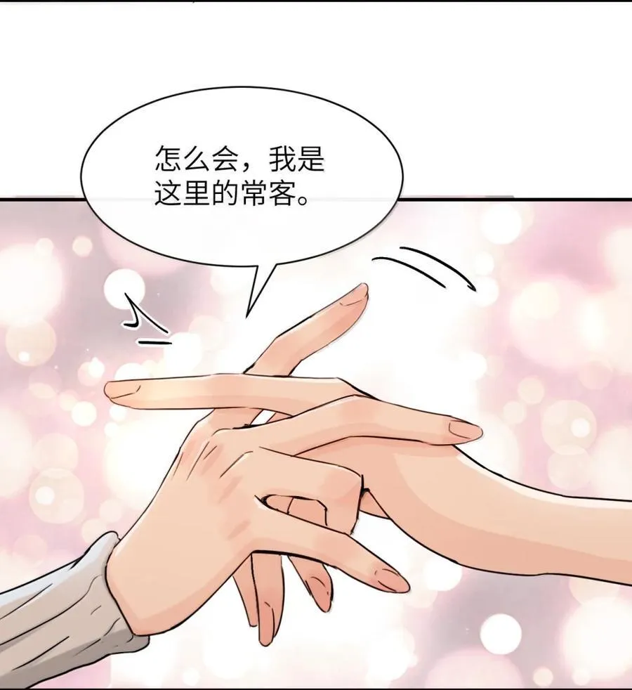 071 你不再是妈妈的好大儿了 第14页