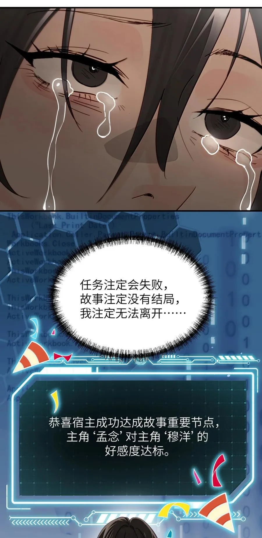 071 你不再是妈妈的好大儿了 第27页