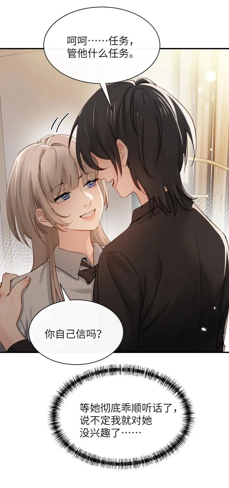 071 你不再是妈妈的好大儿了 第39页