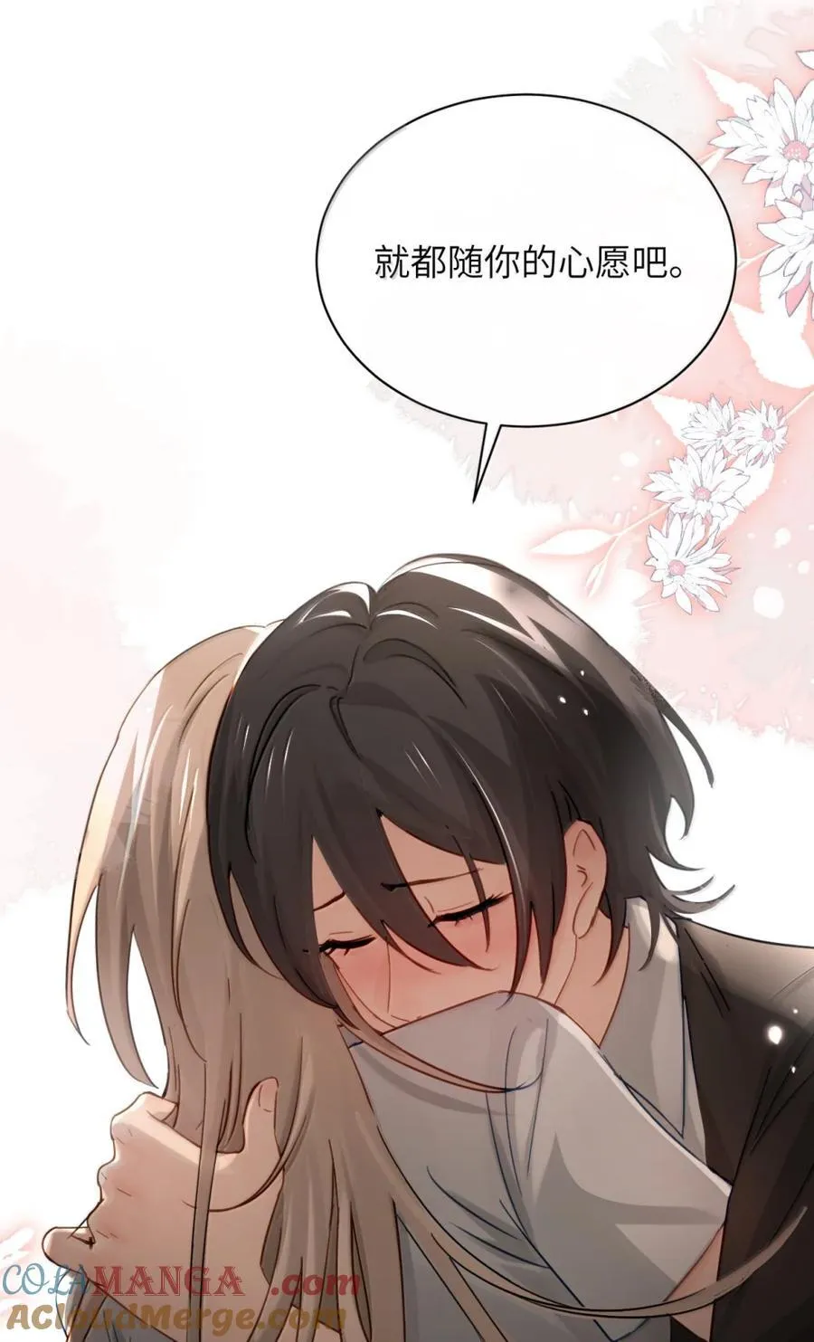 071 你不再是妈妈的好大儿了 第43页