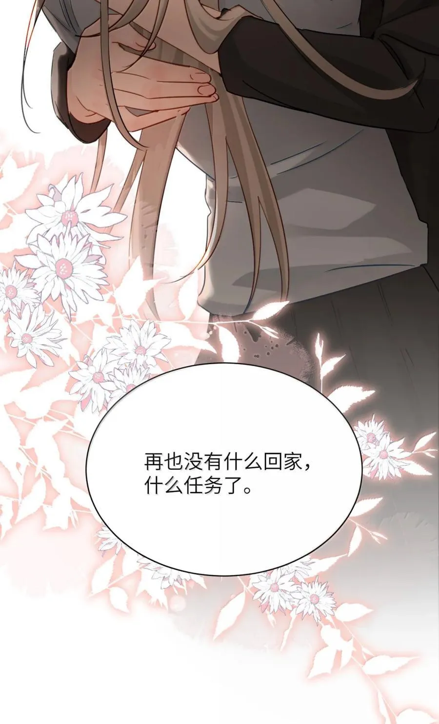 071 你不再是妈妈的好大儿了 第44页