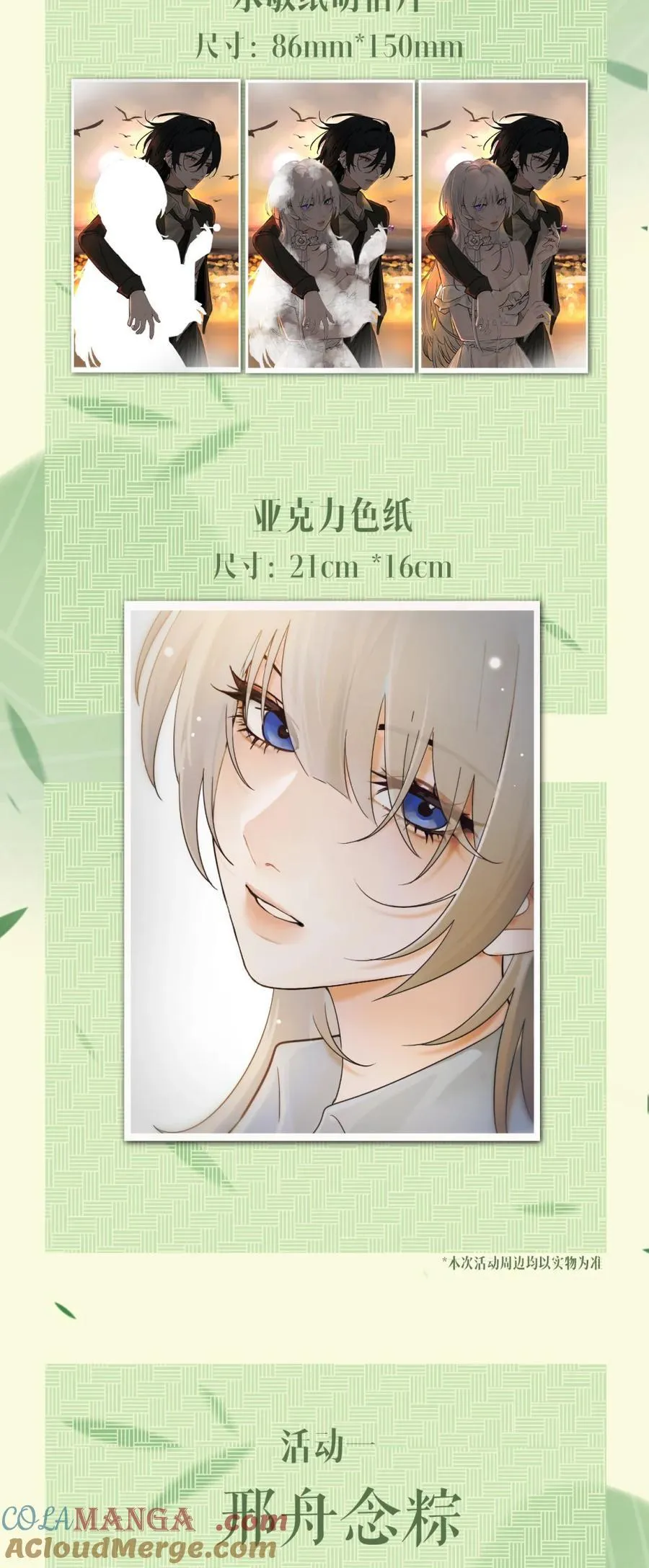 端午时青 _邢舟念粽 第4页