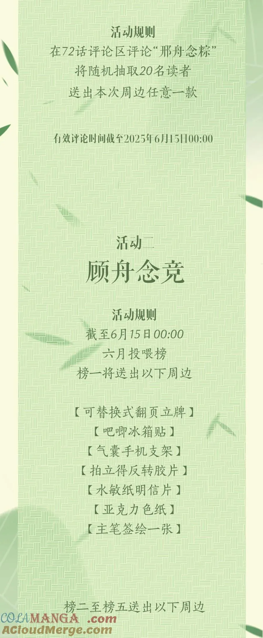 端午时青 _邢舟念粽 第5页