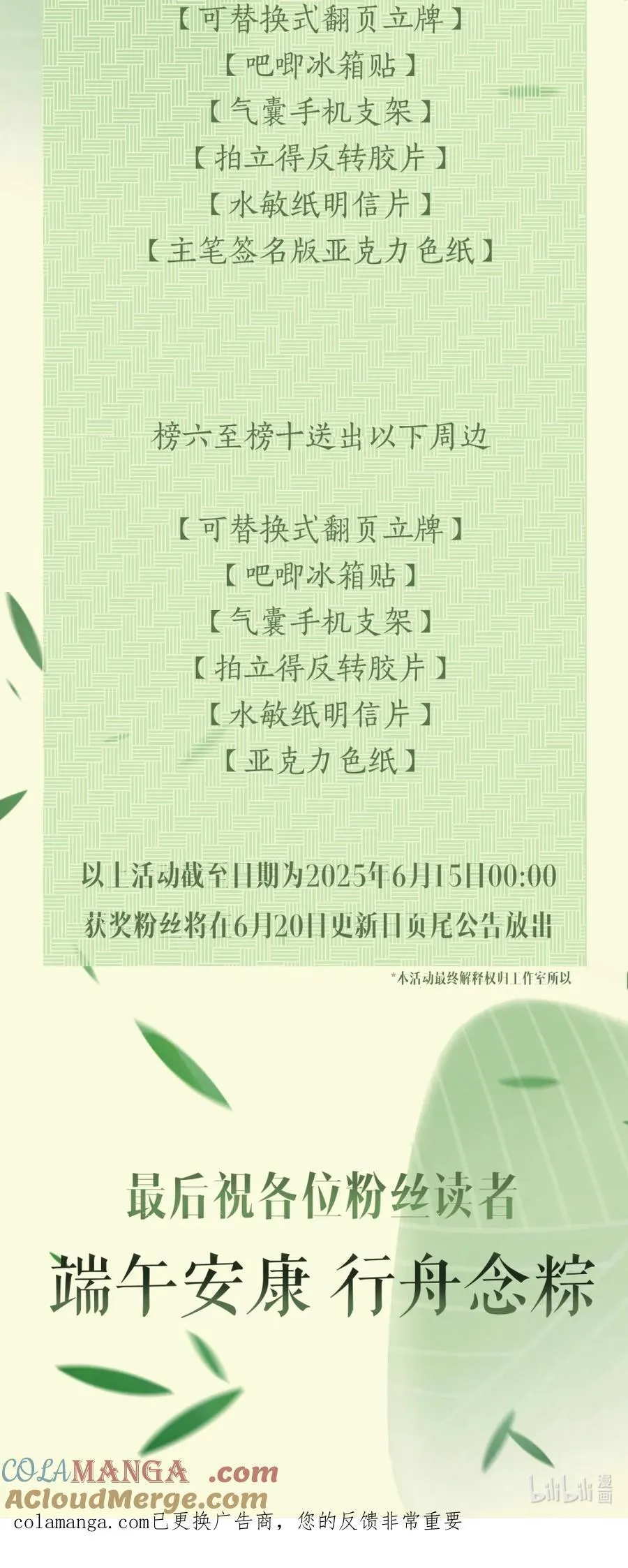 端午时青 _邢舟念粽 第6页