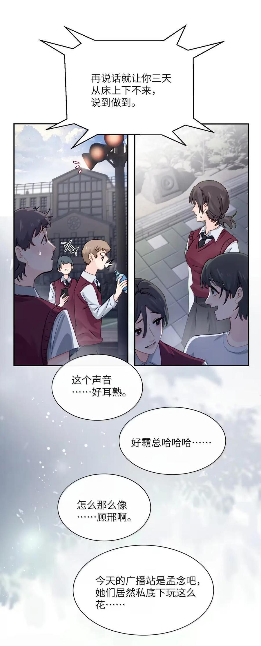 077 全校广播 第21页