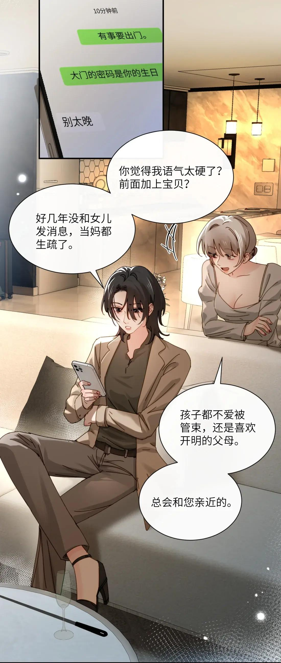 072 你对我的想法 第8页