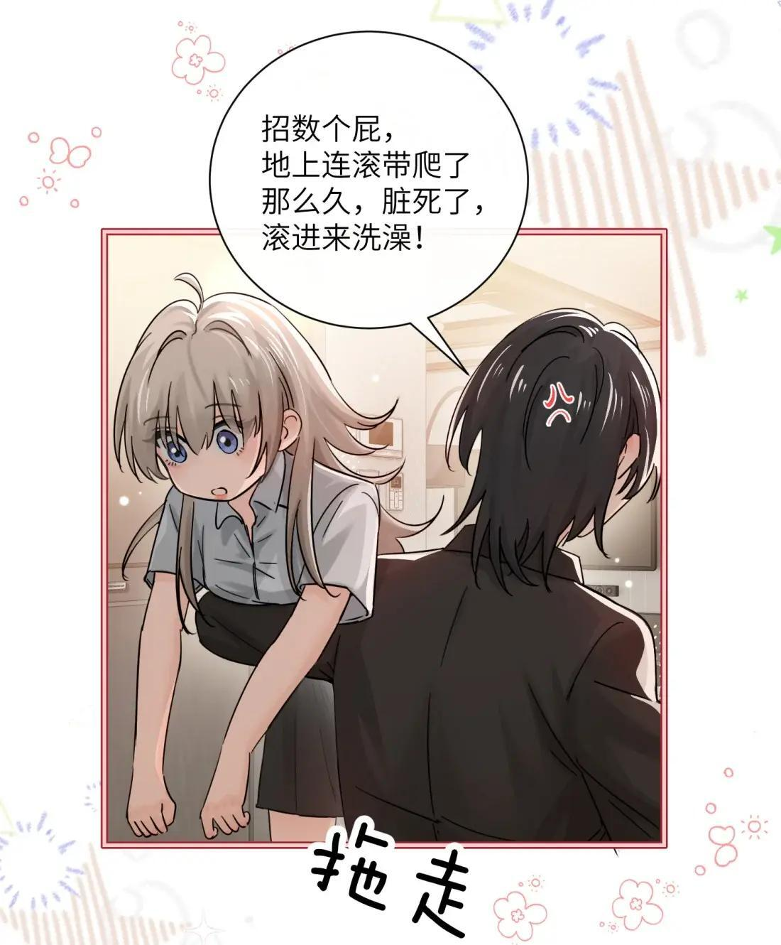 072 你对我的想法 第29页