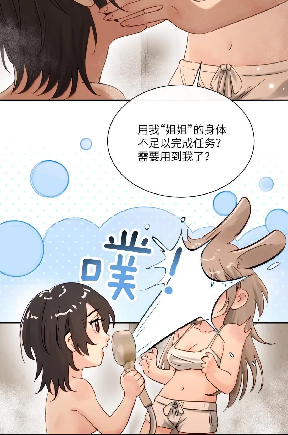 073 太激动不小心告白了 第4页