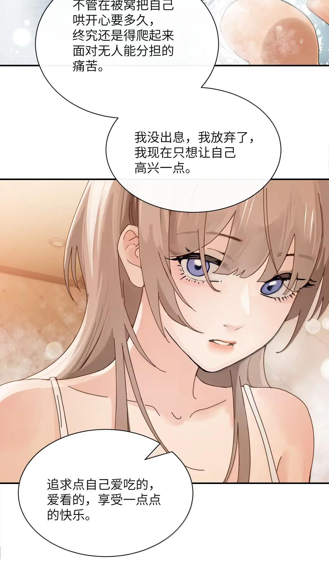 073 太激动不小心告白了 第11页