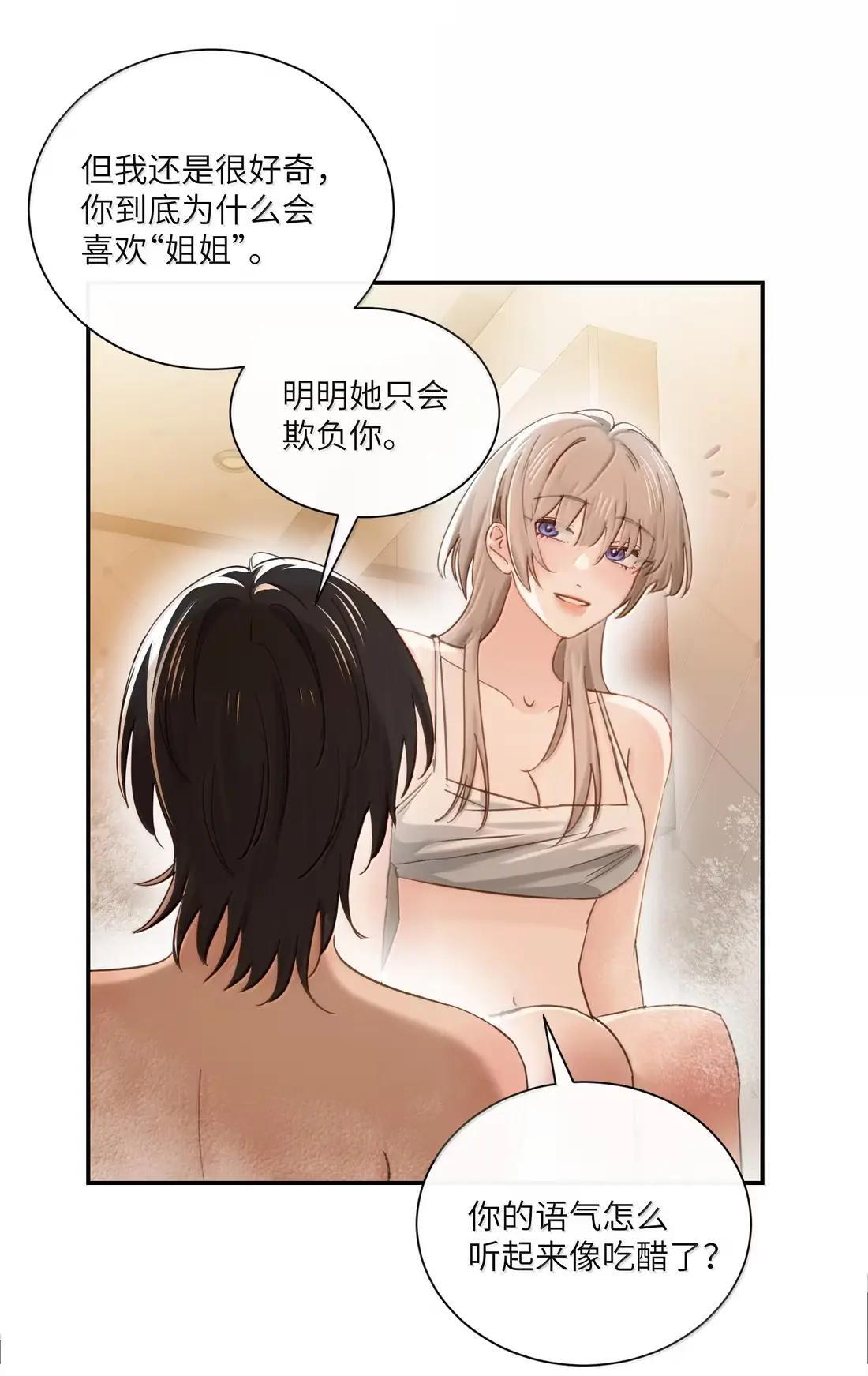 073 太激动不小心告白了 第18页