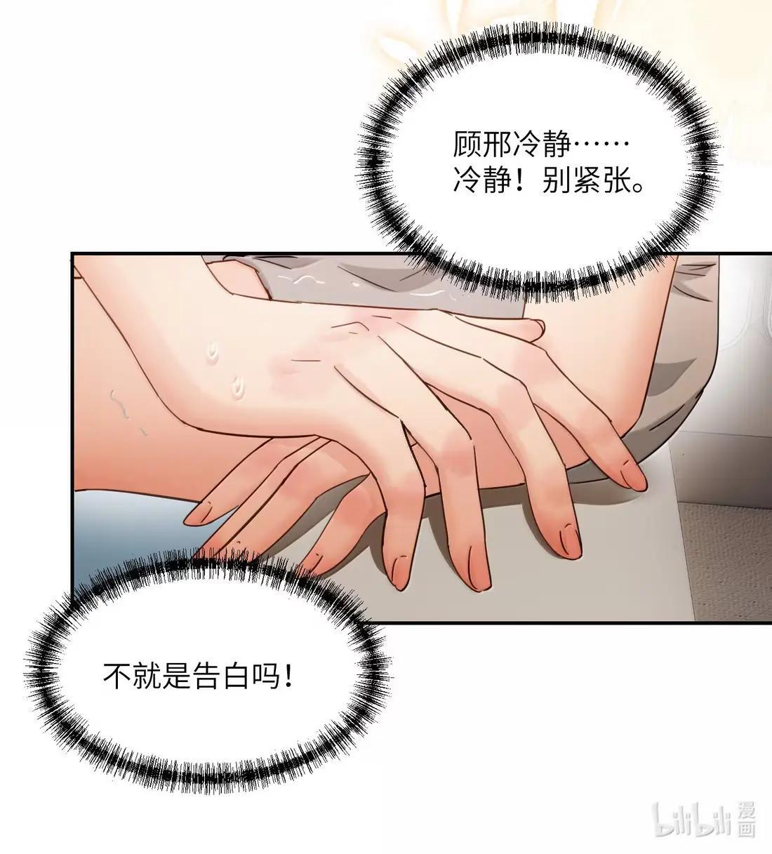 073 太激动不小心告白了 第21页