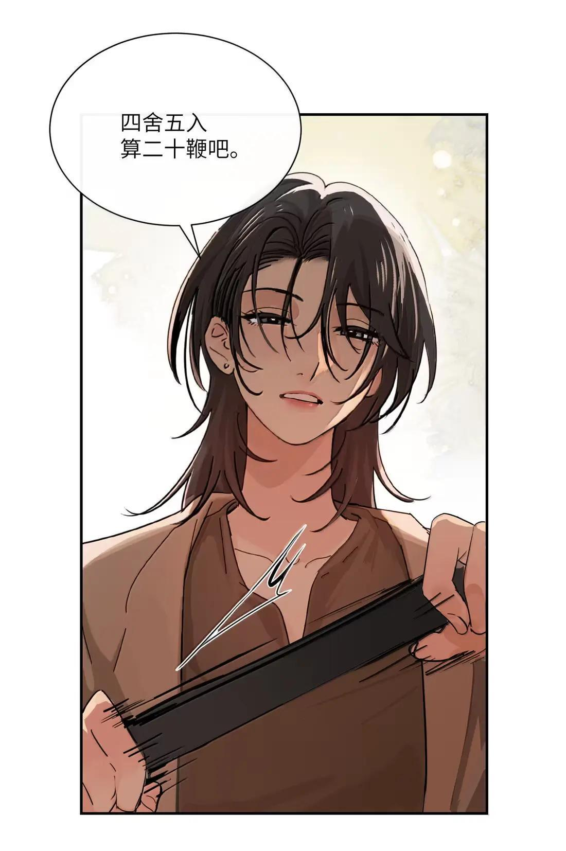 074 辫刑戒律 第5页