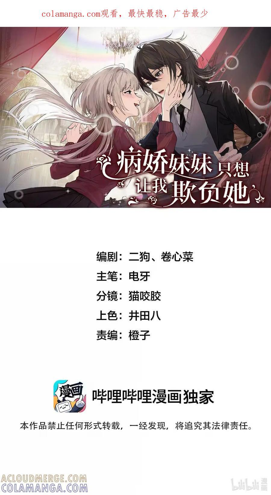 076 谁敢欺负她呀 第1页