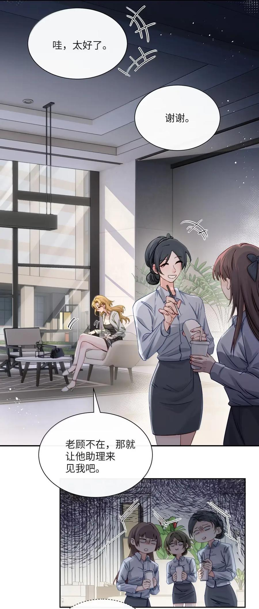 076 谁敢欺负她呀 第5页