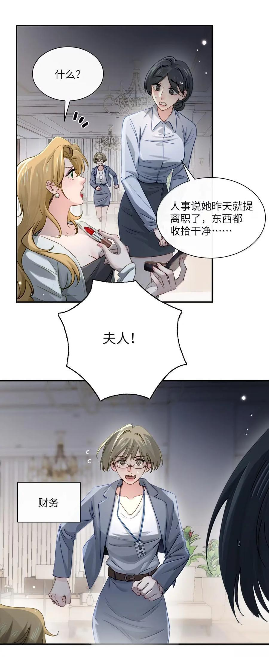 076 谁敢欺负她呀 第8页
