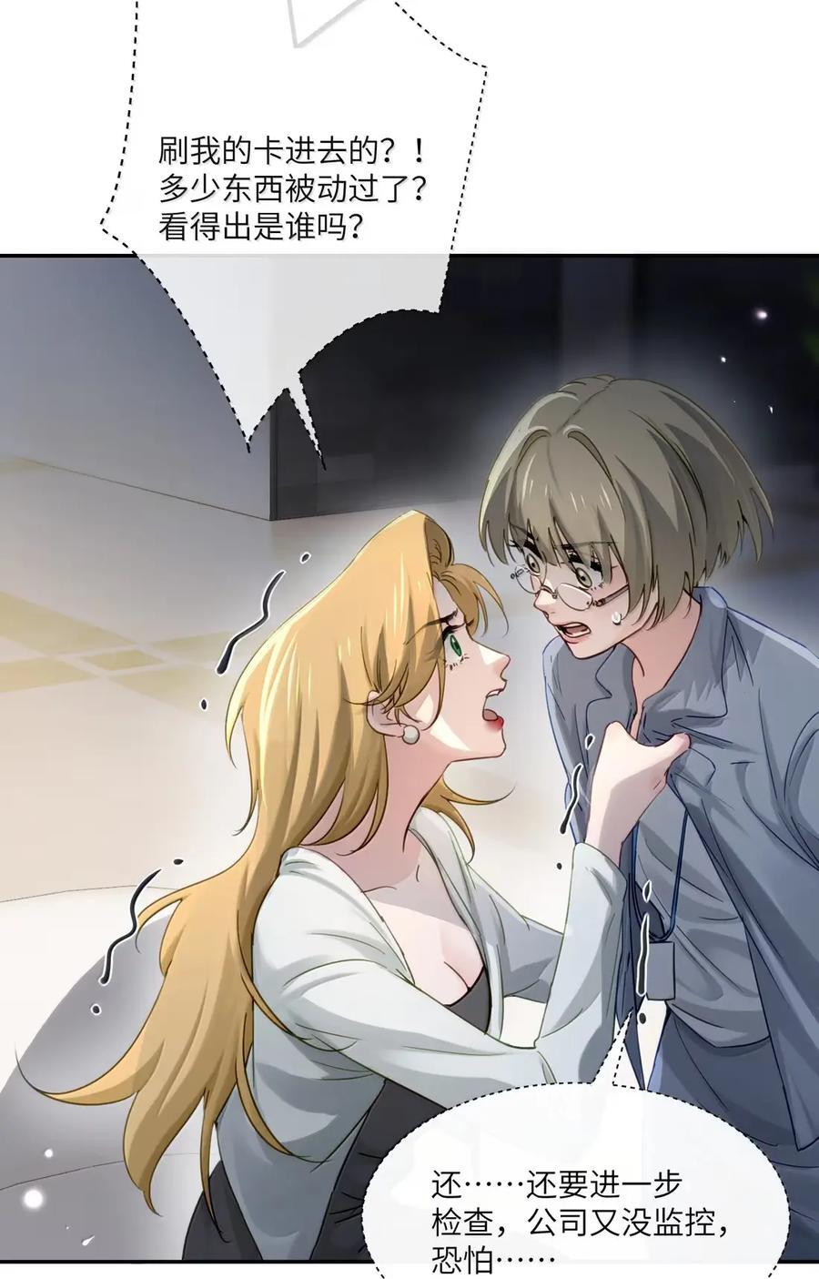 076 谁敢欺负她呀 第11页