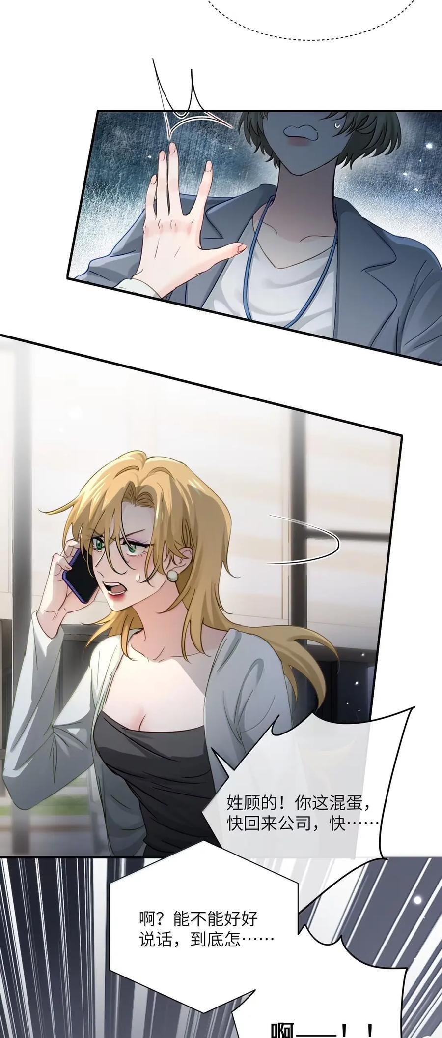076 谁敢欺负她呀 第12页