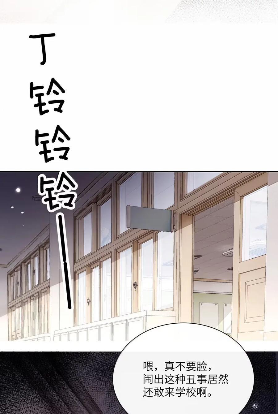 076 谁敢欺负她呀 第26页