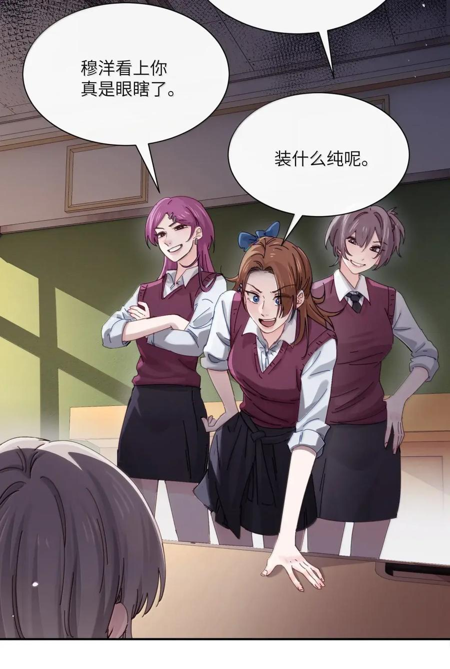 076 谁敢欺负她呀 第27页