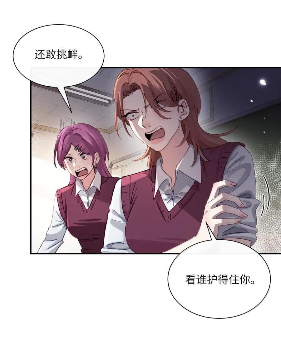 076 谁敢欺负她呀 第29页