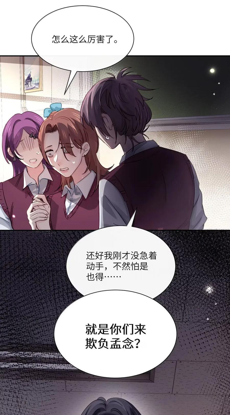 076 谁敢欺负她呀 第33页