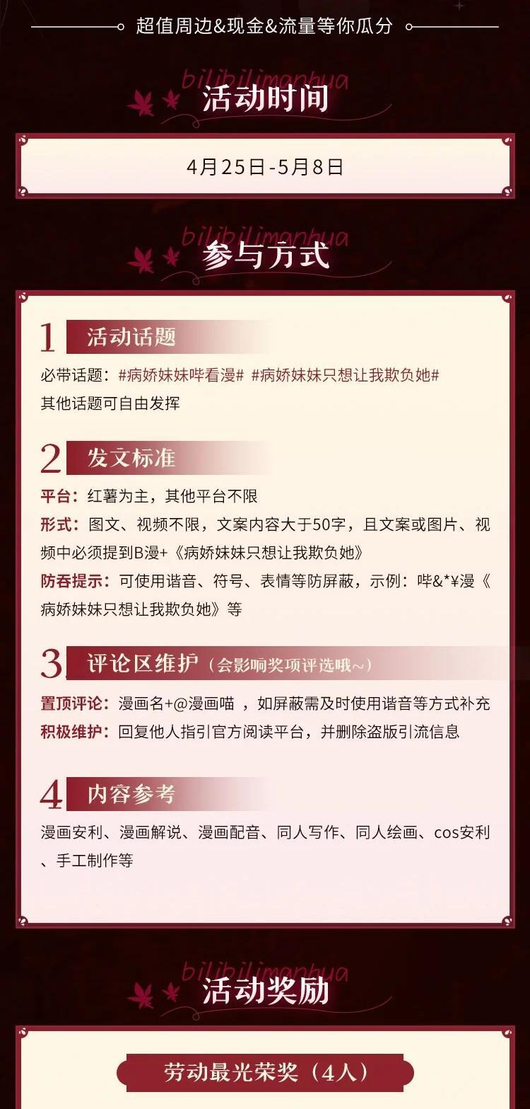 漫画二创& 安利激励活动 第2页