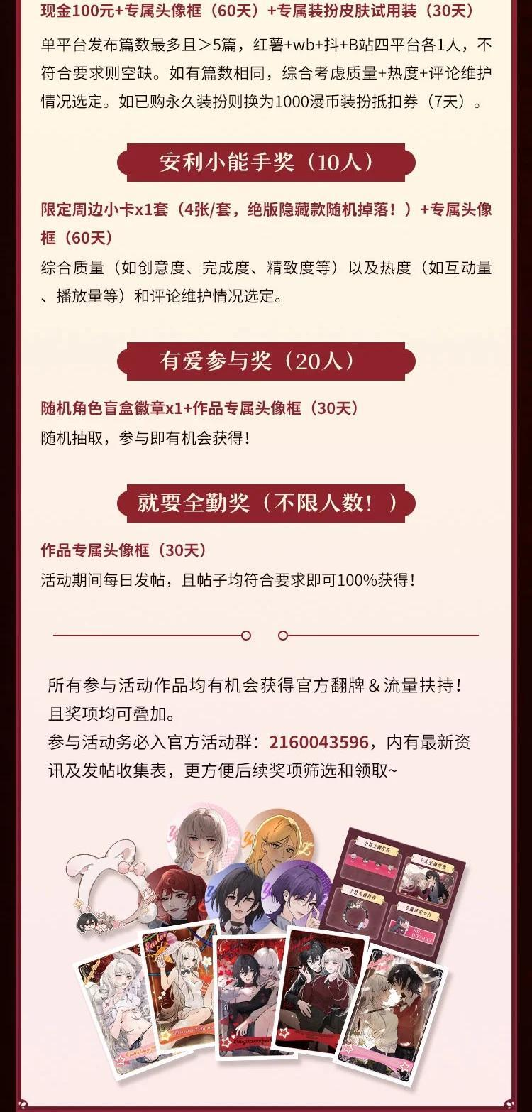 漫画二创& 安利激励活动 第3页