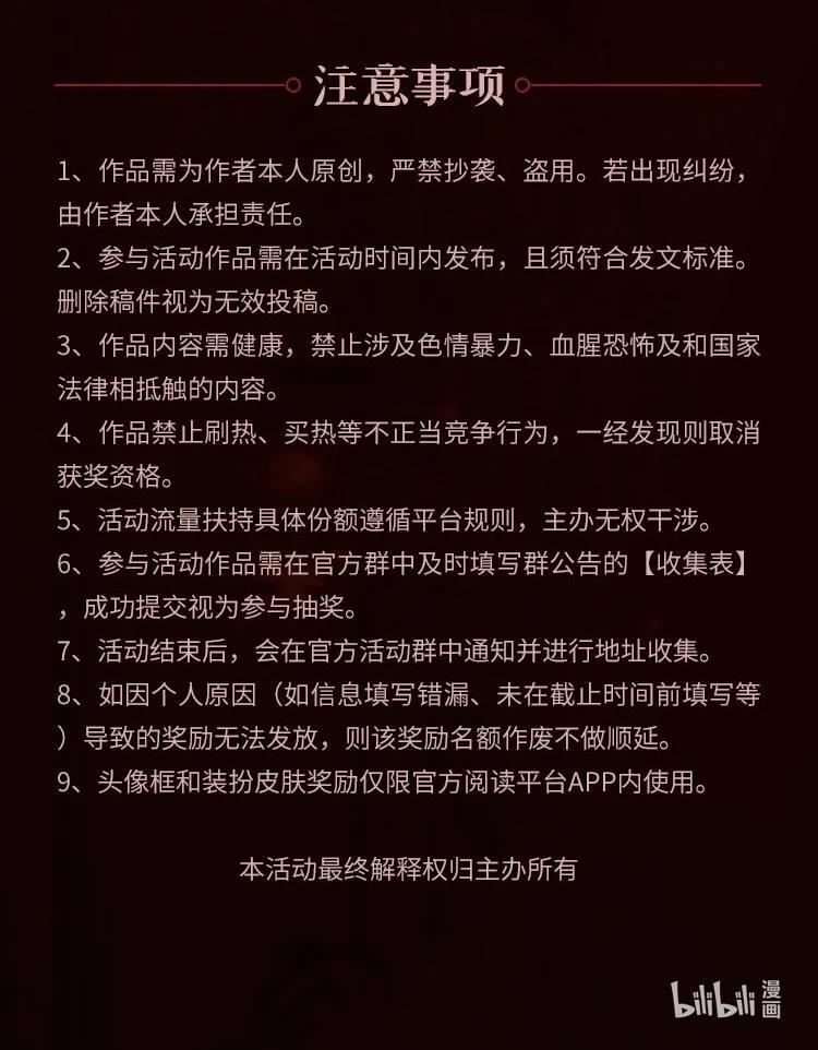 漫画二创& 安利激励活动 第4页
