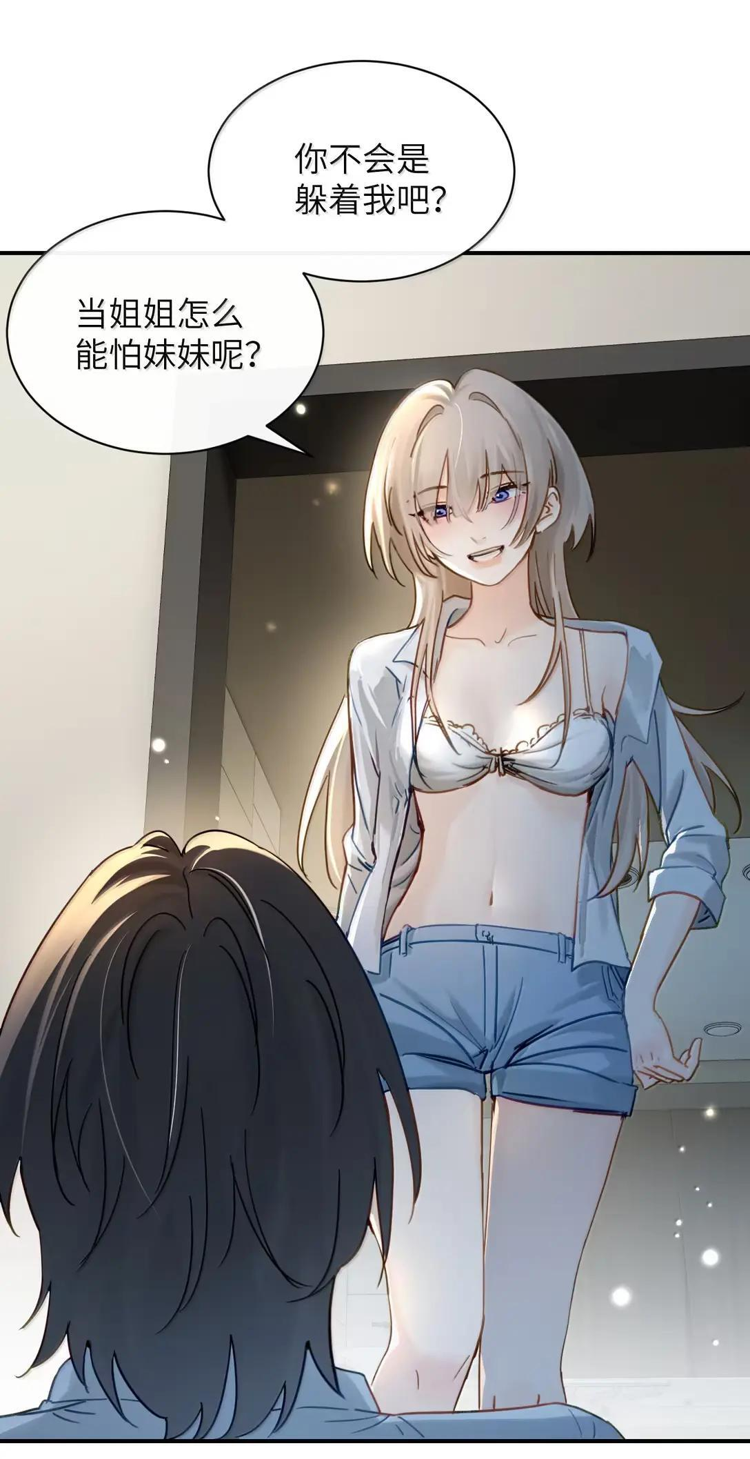 漫画二创& 安利激励活动 第6页