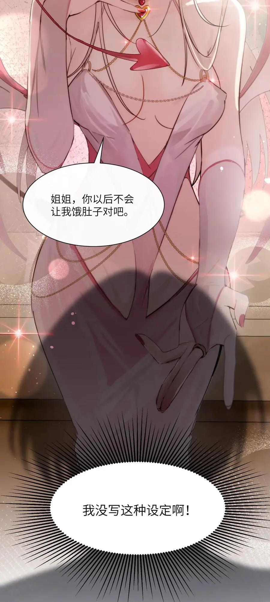 番外： 魅魔 第2页
