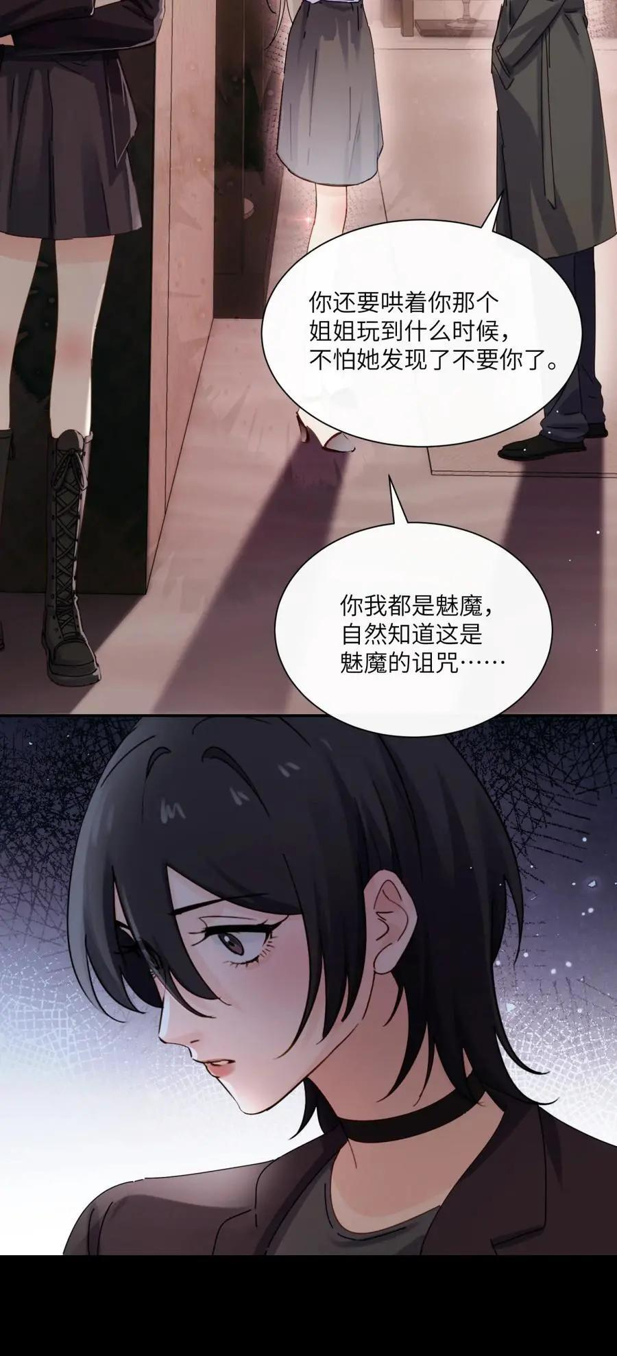 番外： 魅魔 第8页