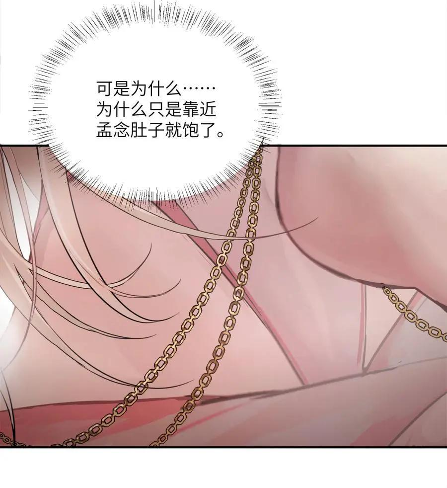 番外： 魅魔 第14页