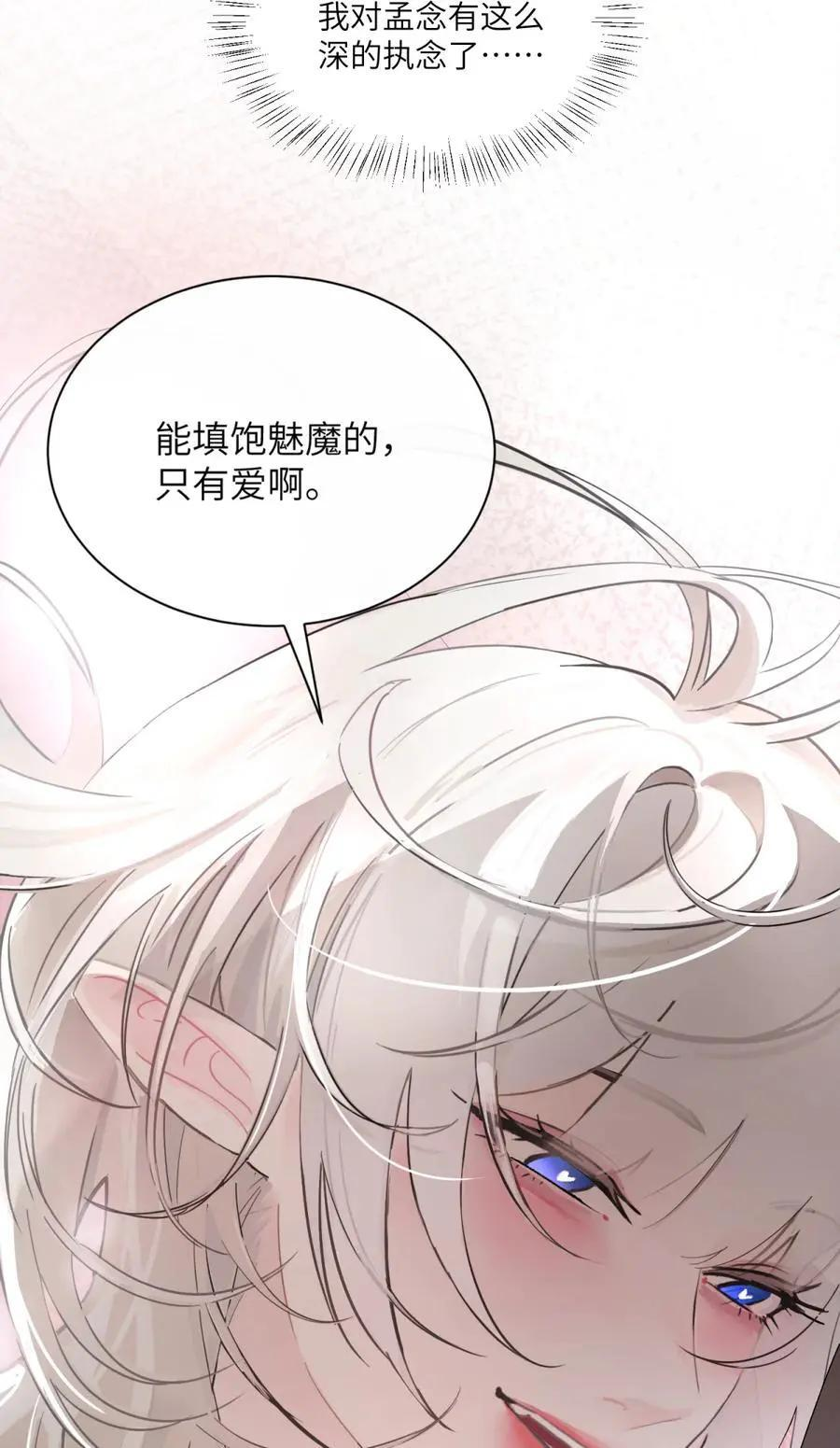 番外： 魅魔 第16页