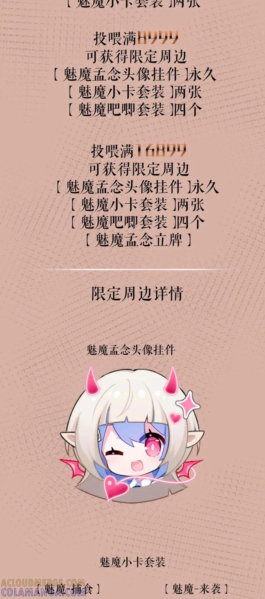 番外： 魅魔 第20页