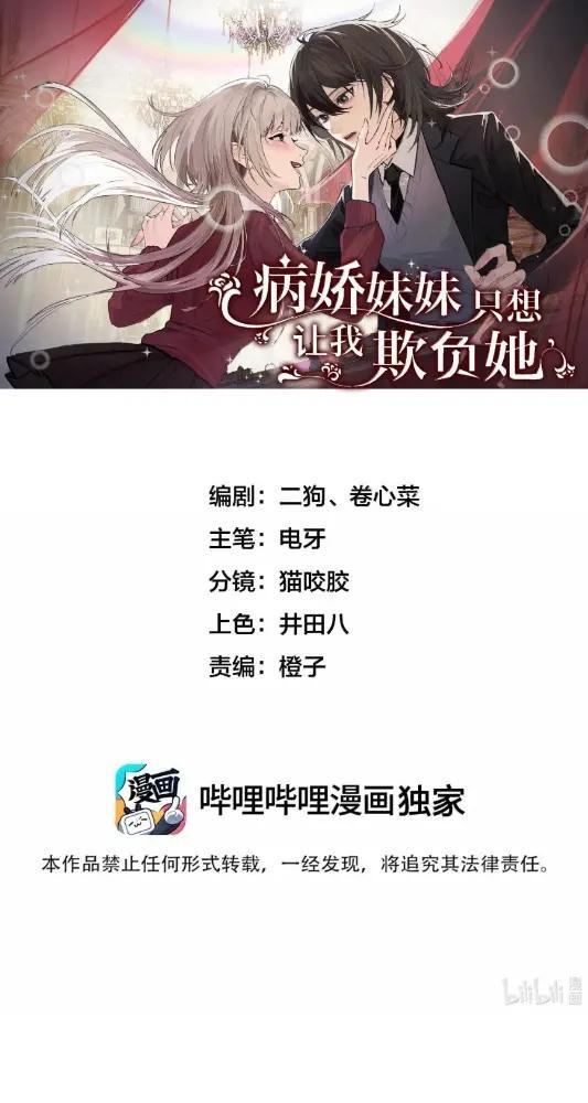 078 亲爱的妹，和我同居吧 第1页