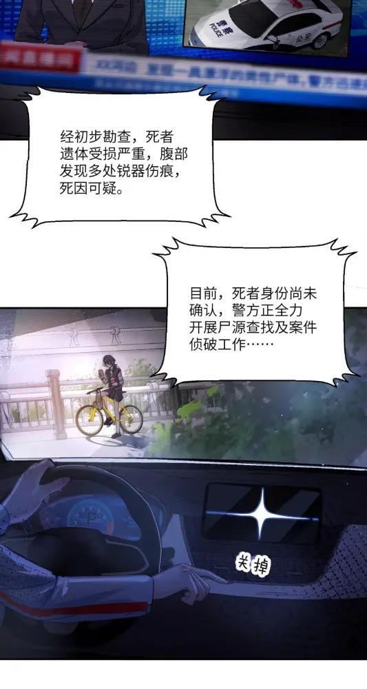 081 孟念遇火灾 第13页