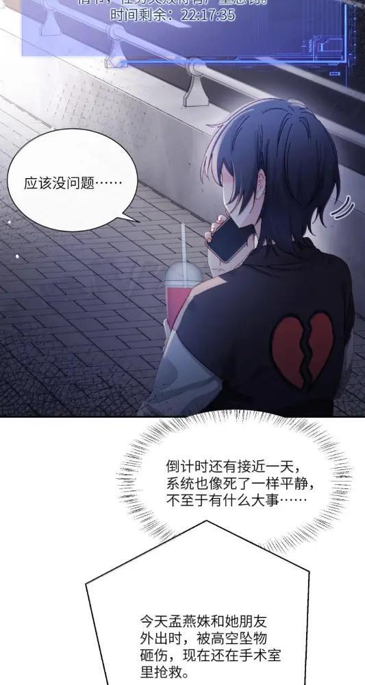 081 孟念遇火灾 第16页