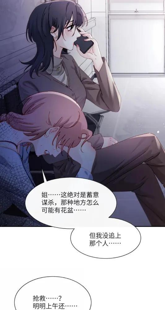 081 孟念遇火灾 第18页