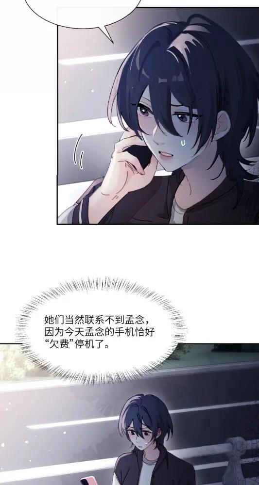 081 孟念遇火灾 第19页