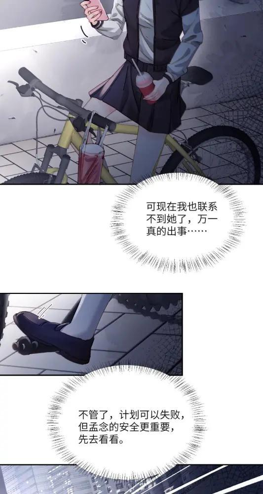 081 孟念遇火灾 第20页